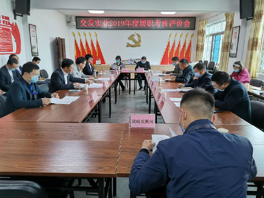集團(tuán)總經(jīng)理蒲紅旗帶隊(duì)到交發(fā)實(shí)業(yè) 開展2019年度履職考評.jpg 038af98436a19bd533cd9ac07ab4bea6.jpg