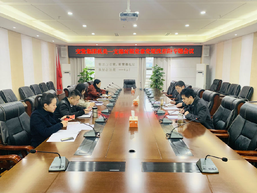 黨章黨規(guī)找差距專題會(huì)議2.jpg 219257e58b1fa810879ff70355f4051d.jpg