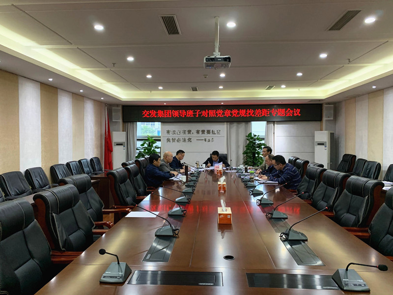 對(duì)照黨章找差距專題會(huì)議.jpg 64205f48918c671a14e4160504d0eaaa.jpg