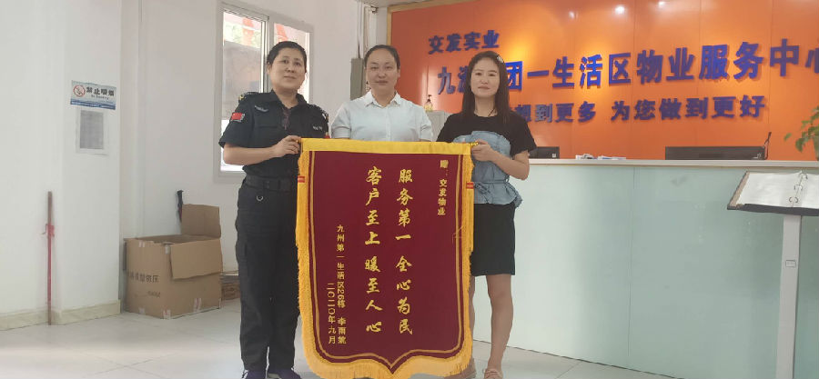 交發(fā)實業(yè)再獲錦旗和感謝信2.jpg 8685c6e4b00531eda367f8530204cb6f.jpg