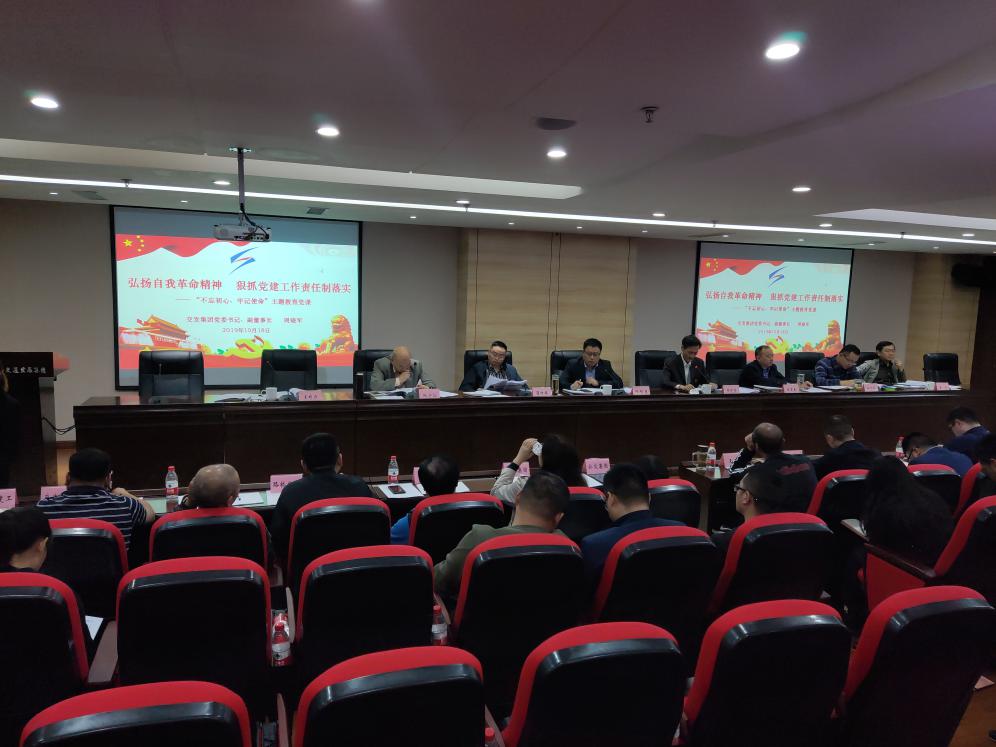 弘揚自我革命精神 狠抓黨建工作責任制落實2.jpg 91b9e815ded799b1e0a701256cc8981e.jpg