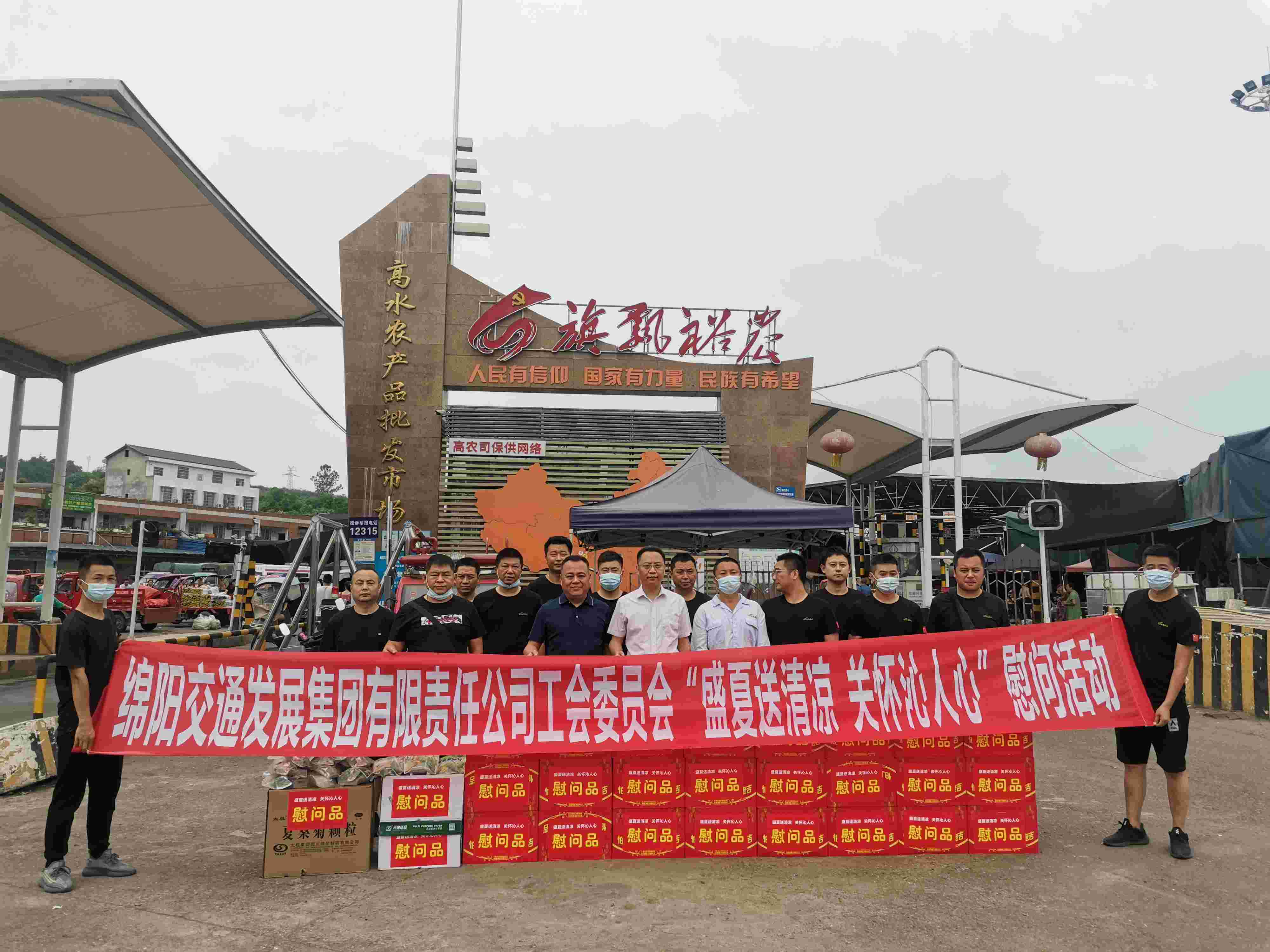 5.高農(nóng)司市場慰問現(xiàn)場.jpg 5.高農(nóng)司市場慰問現(xiàn)場.jpg
