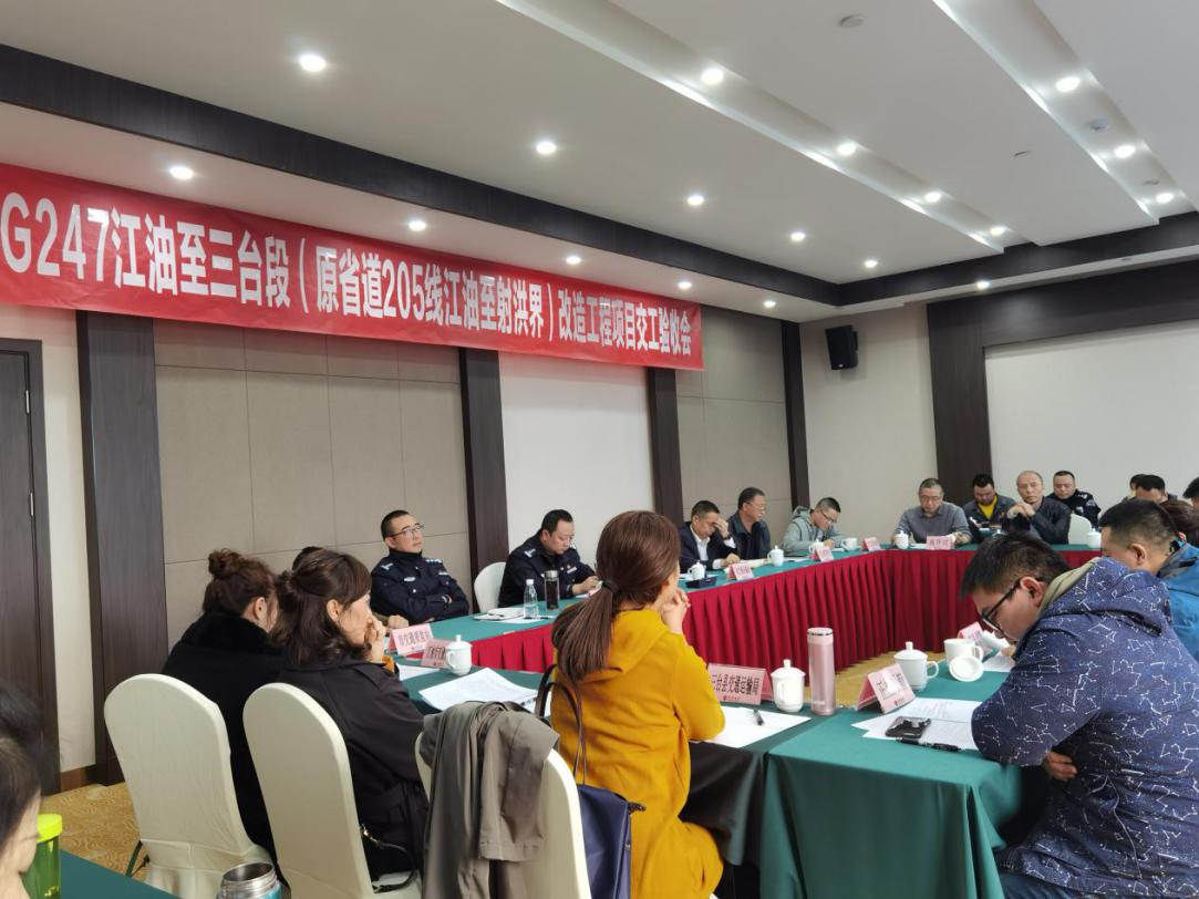 G247江油至三臺(tái)段(原省道205線江油至射洪界) 改造工程項(xiàng)目通過交工驗(yàn)收2.jpg b1f8dd5e5ab904fd522cadbc7292829e.jpg